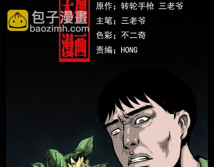 第6话 迷魂草