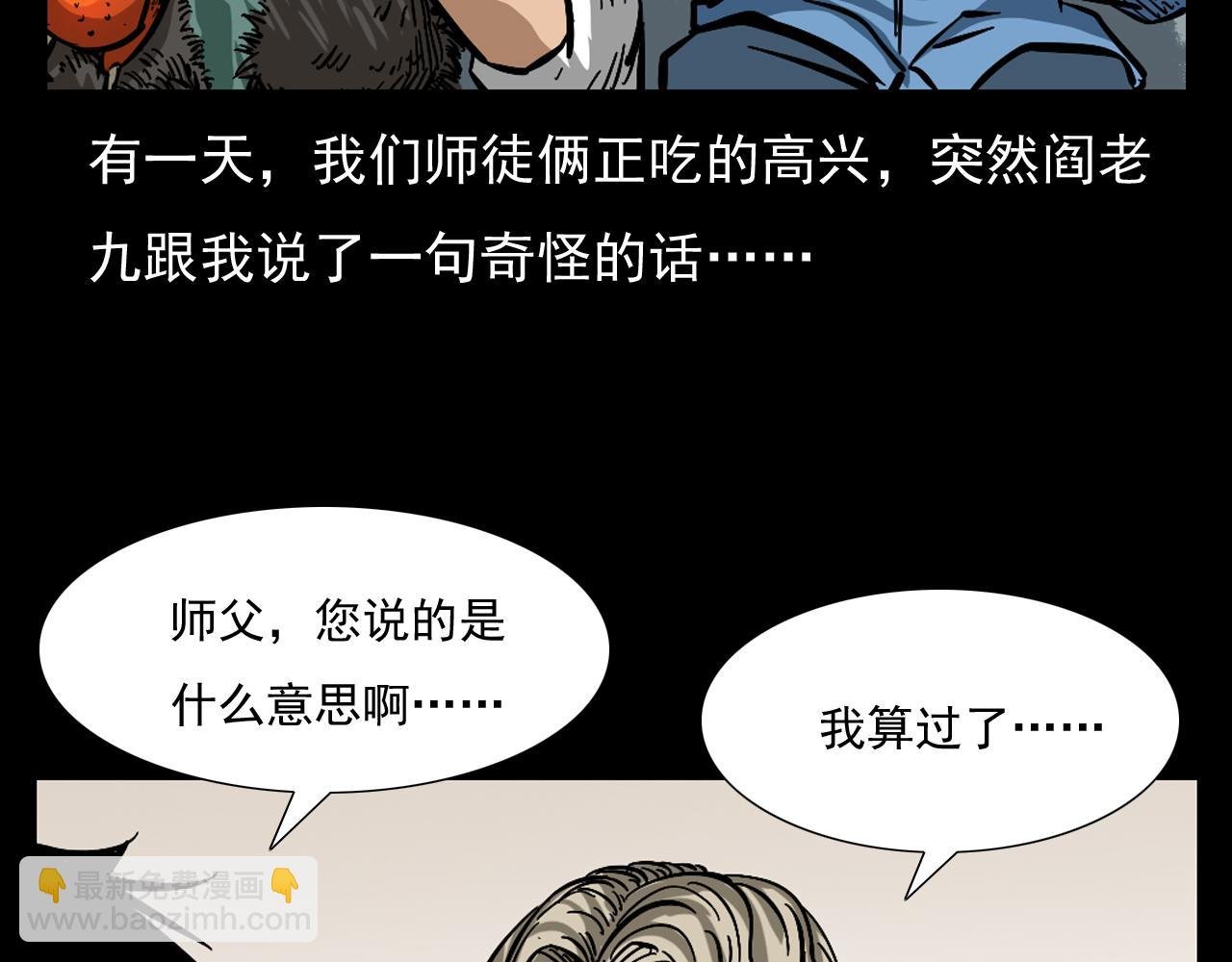 第60话 命劫！