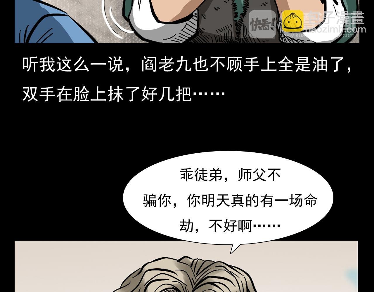 第60话 命劫！
