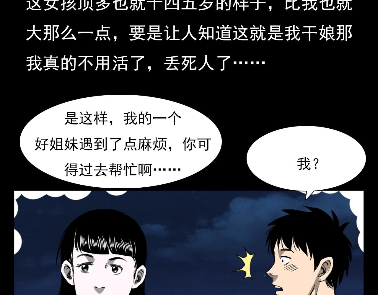 第61话 林中老太！