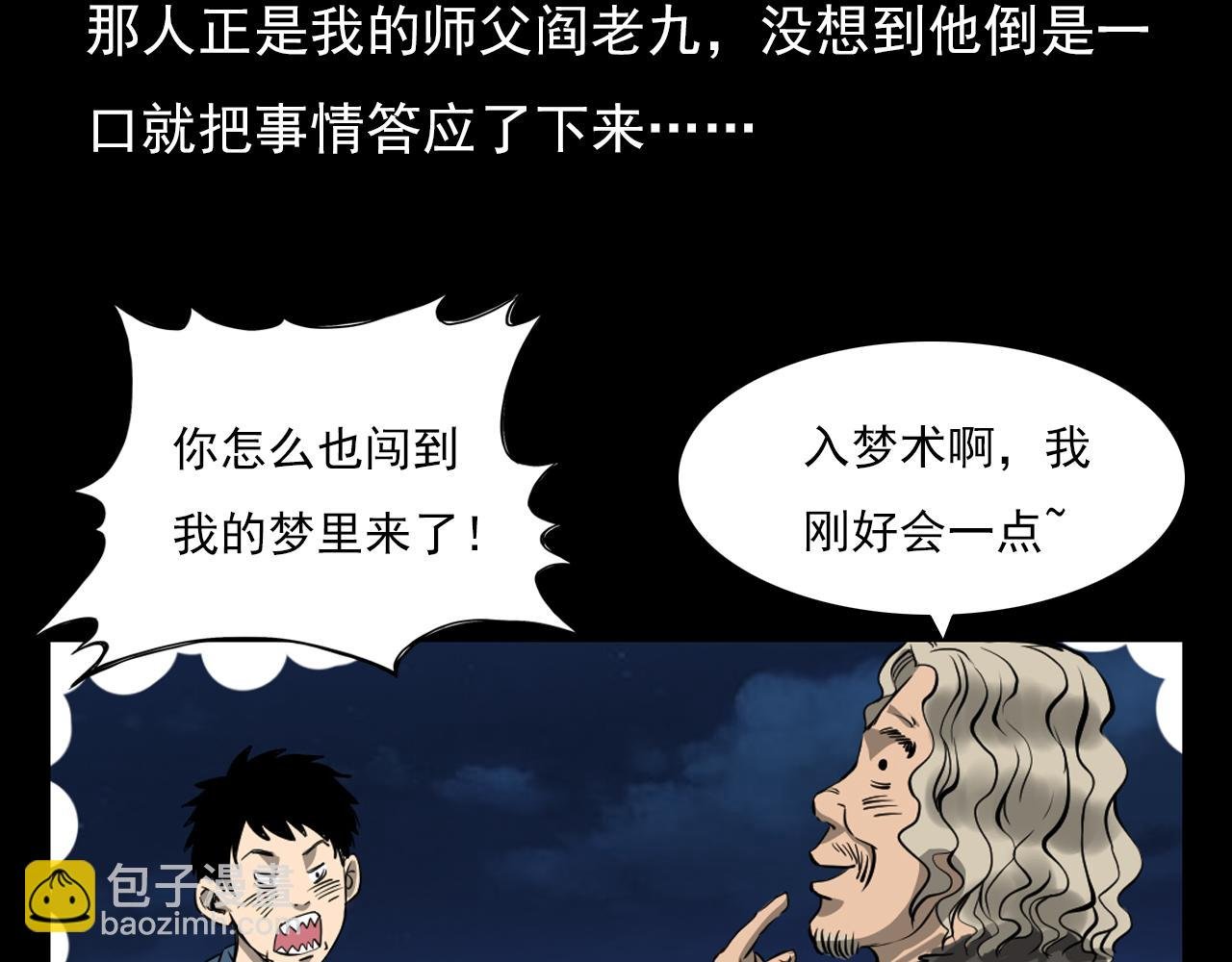 第61话 林中老太！