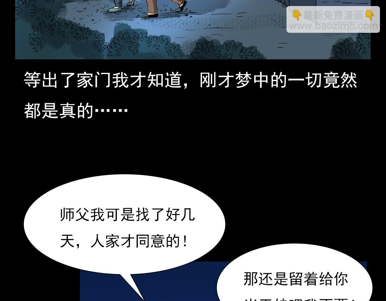 第61话 林中老太！
