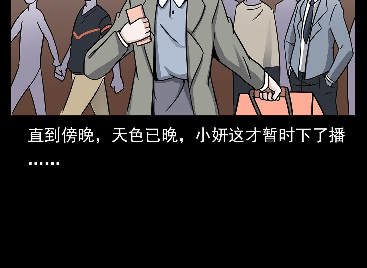 第63话 直播诡事！
