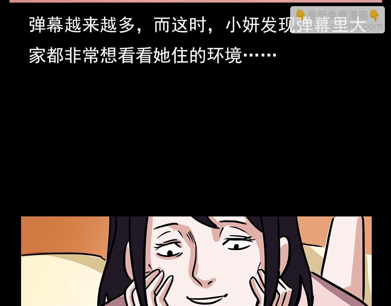 第63话 直播诡事！