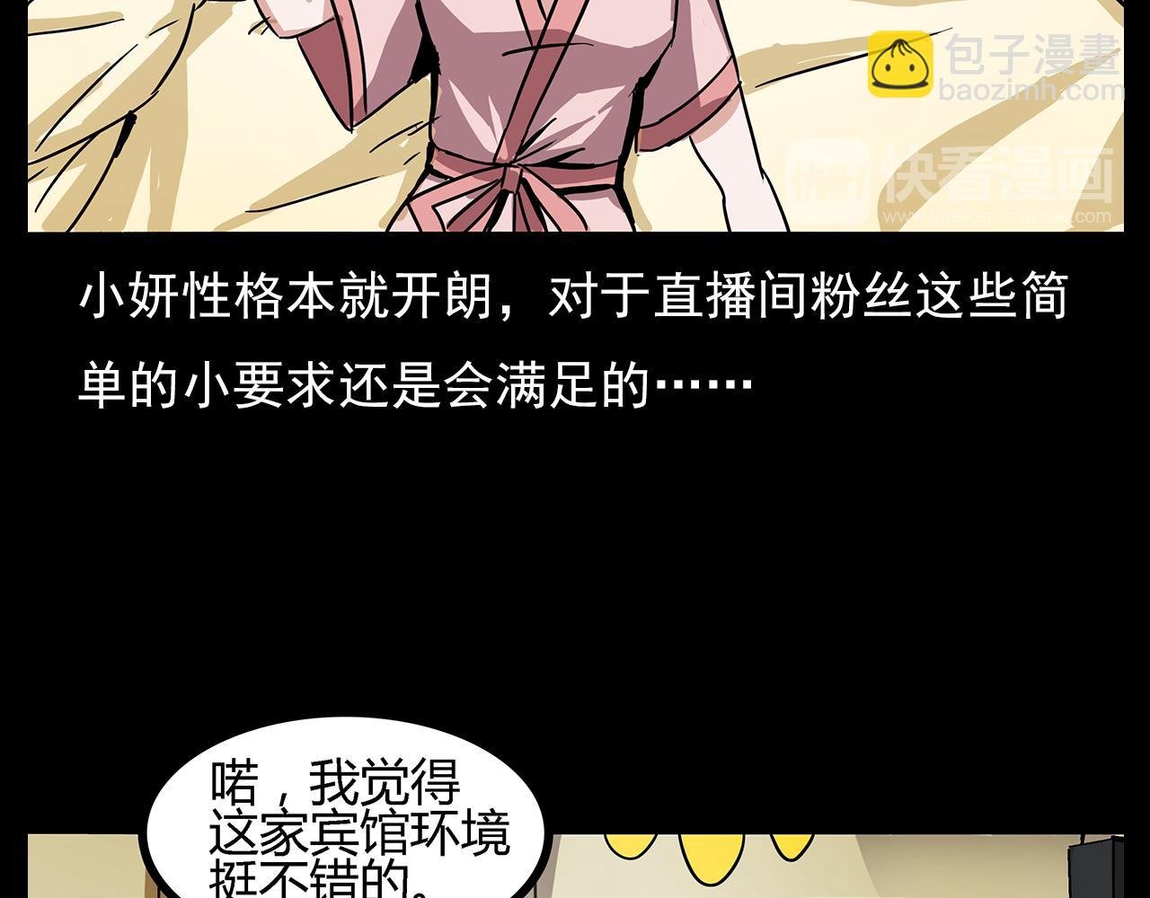 第63话 直播诡事！