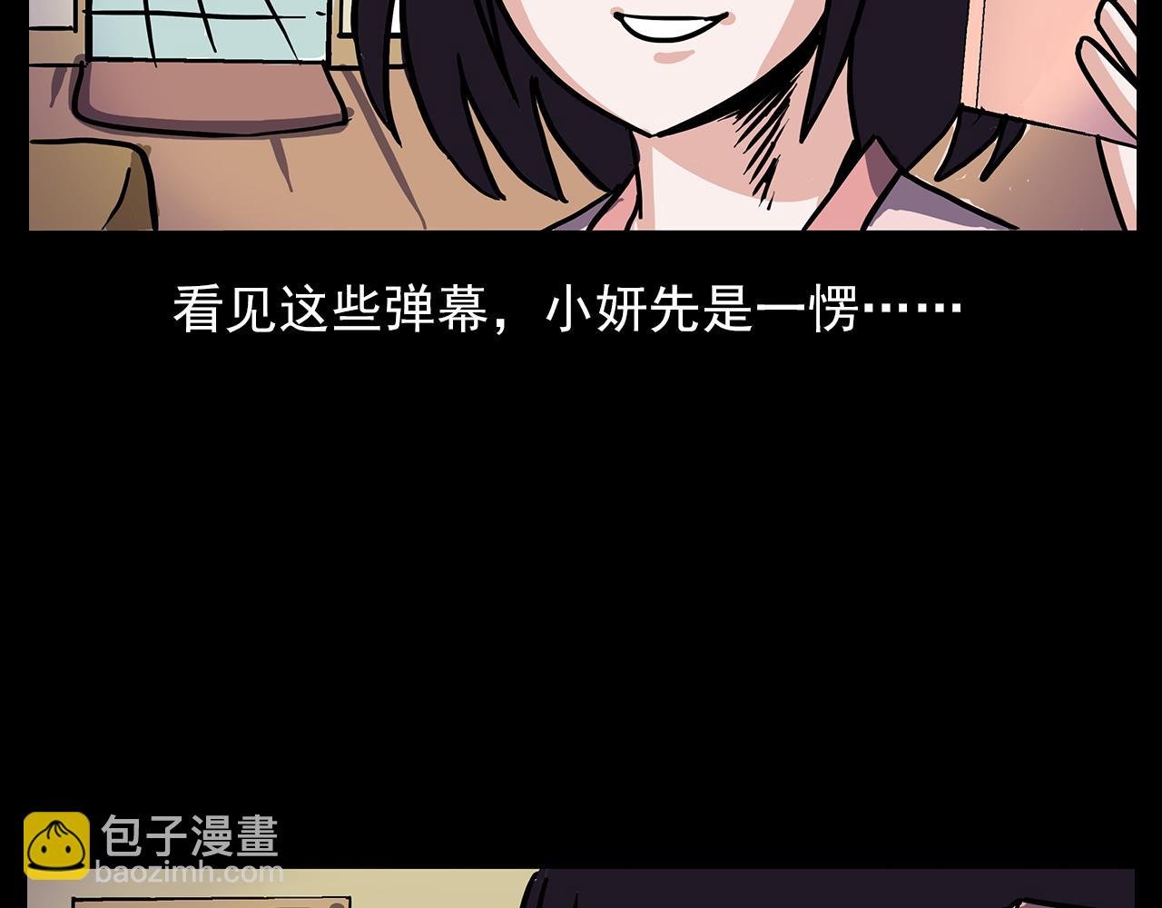 第63话 直播诡事！
