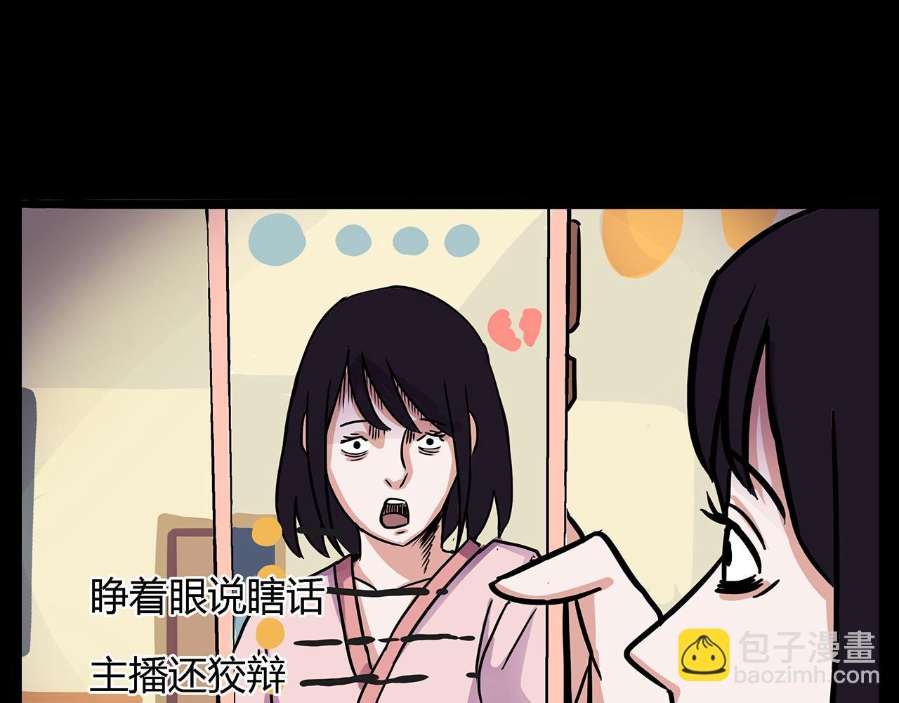 第63话 直播诡事！