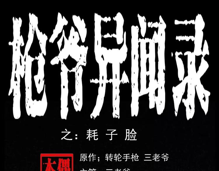 第7话 耗子脸