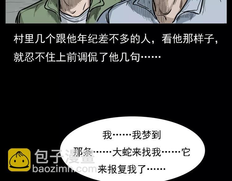 第8话 大蛇的报复