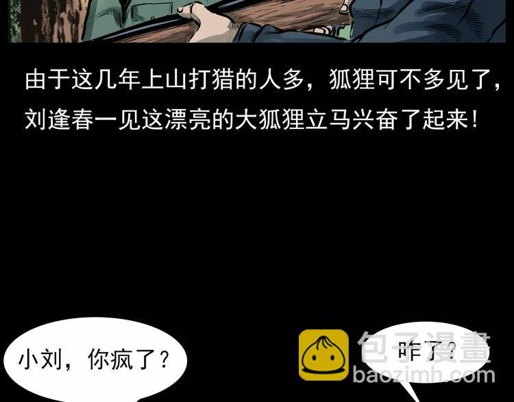 第9话 猎狐