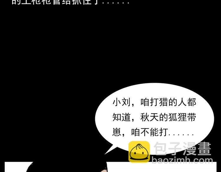 第9话 猎狐