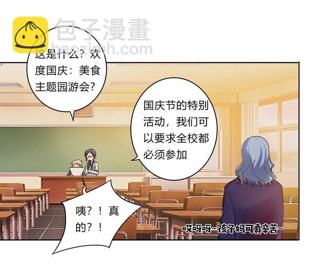 番外2 美食园游会