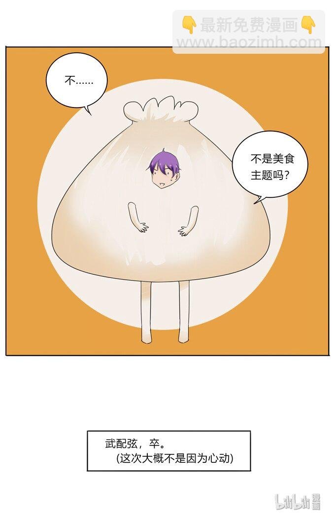 番外2 美食园游会