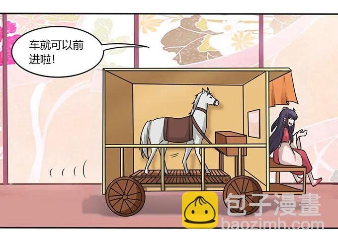 149 踏马车