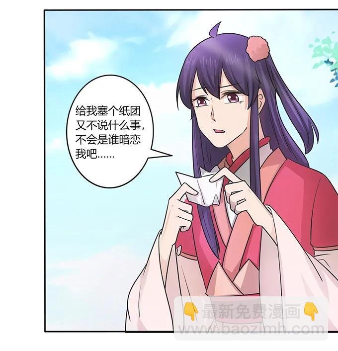 151 神秘纸团