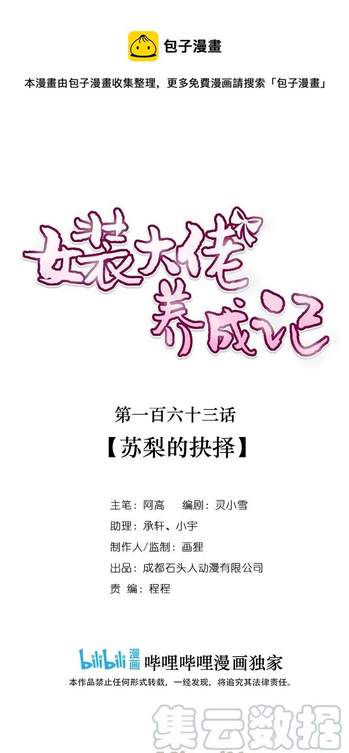 163 苏梨的抉择