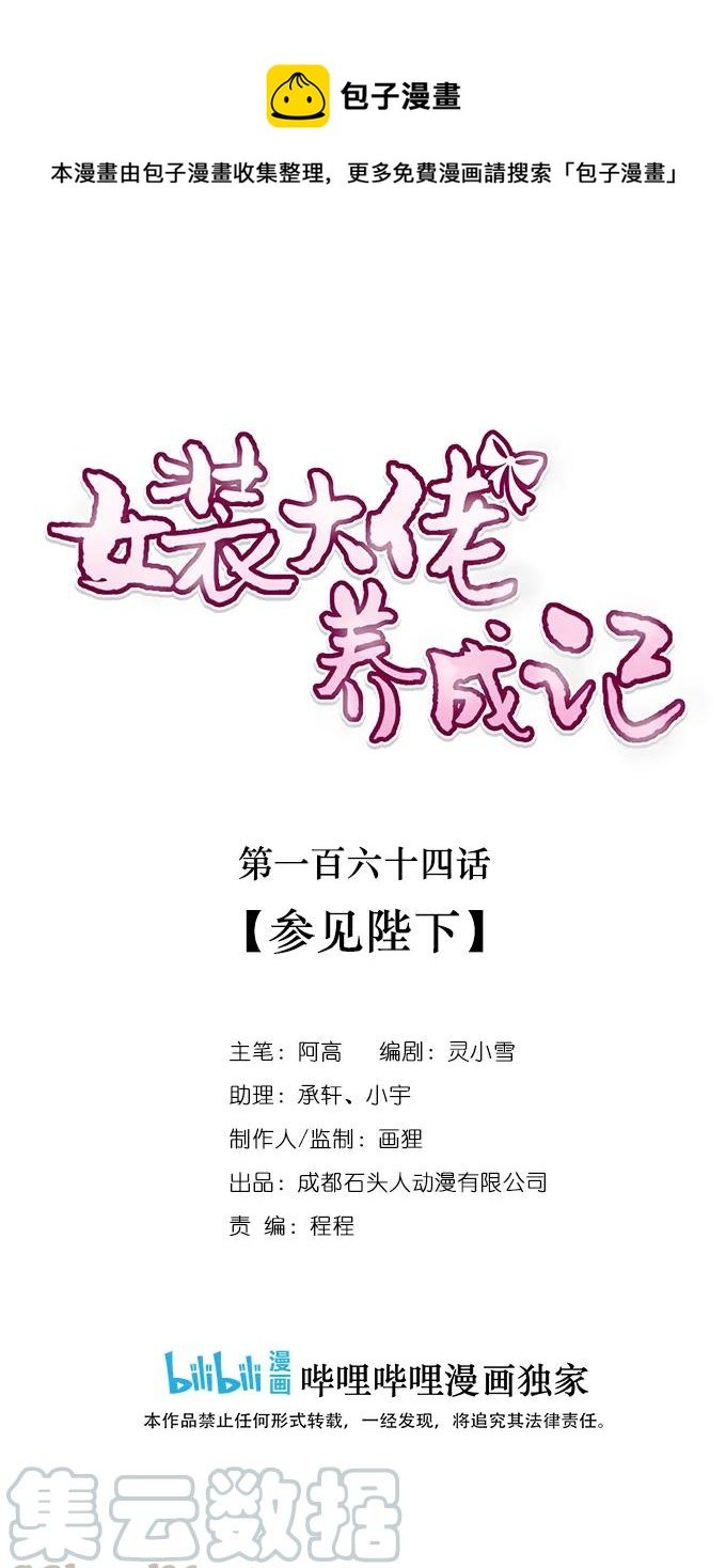 164 参见陛下