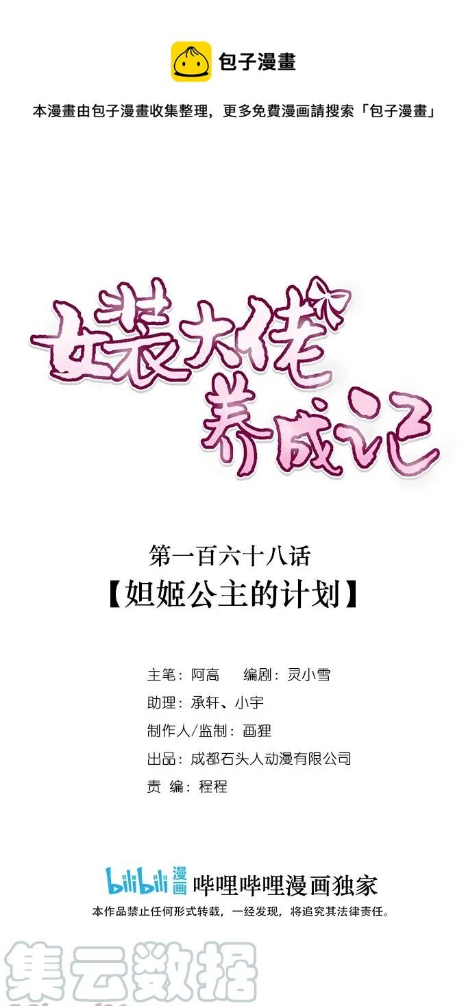 168 妲姬公主的计划