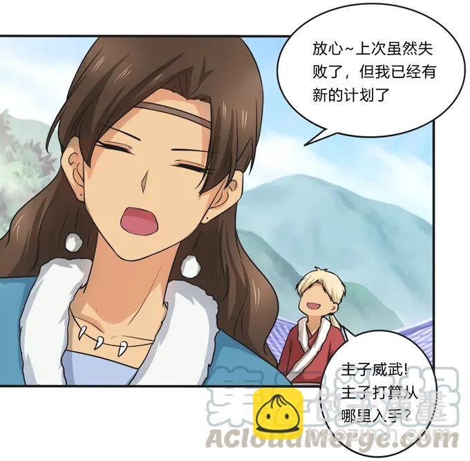 168 妲姬公主的计划