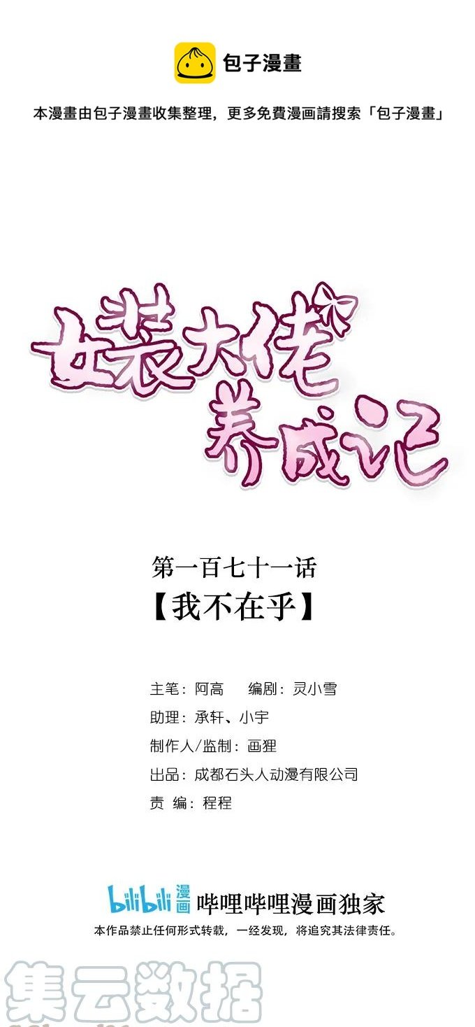 171 我不在乎