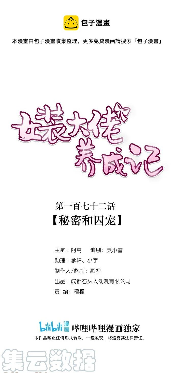 172 秘密和囚宠