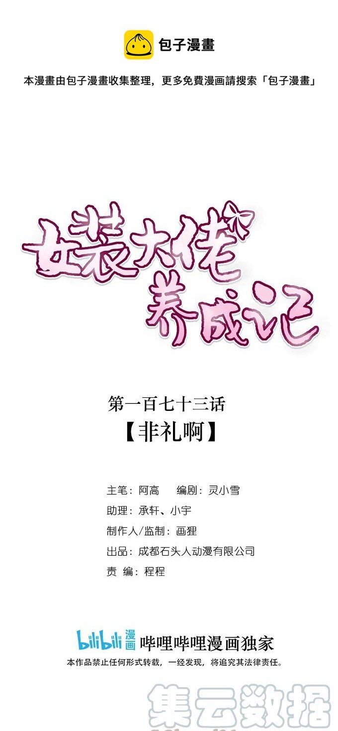 173 非礼啊