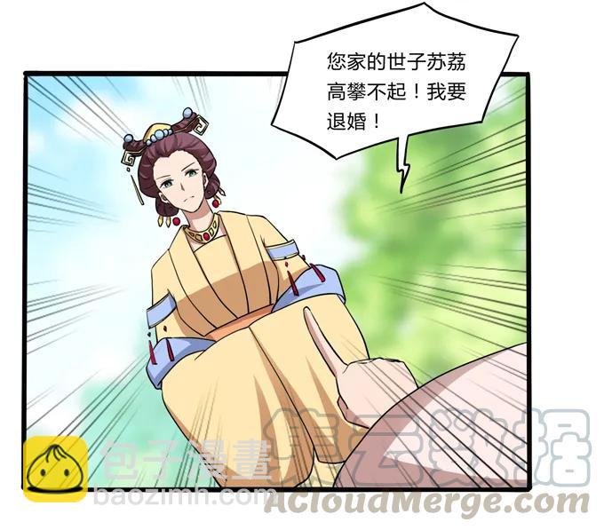 179 退婚