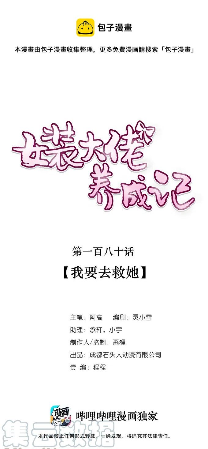 180 我要去救她