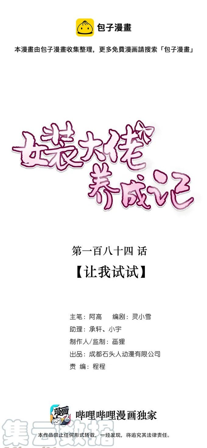184 让我试试