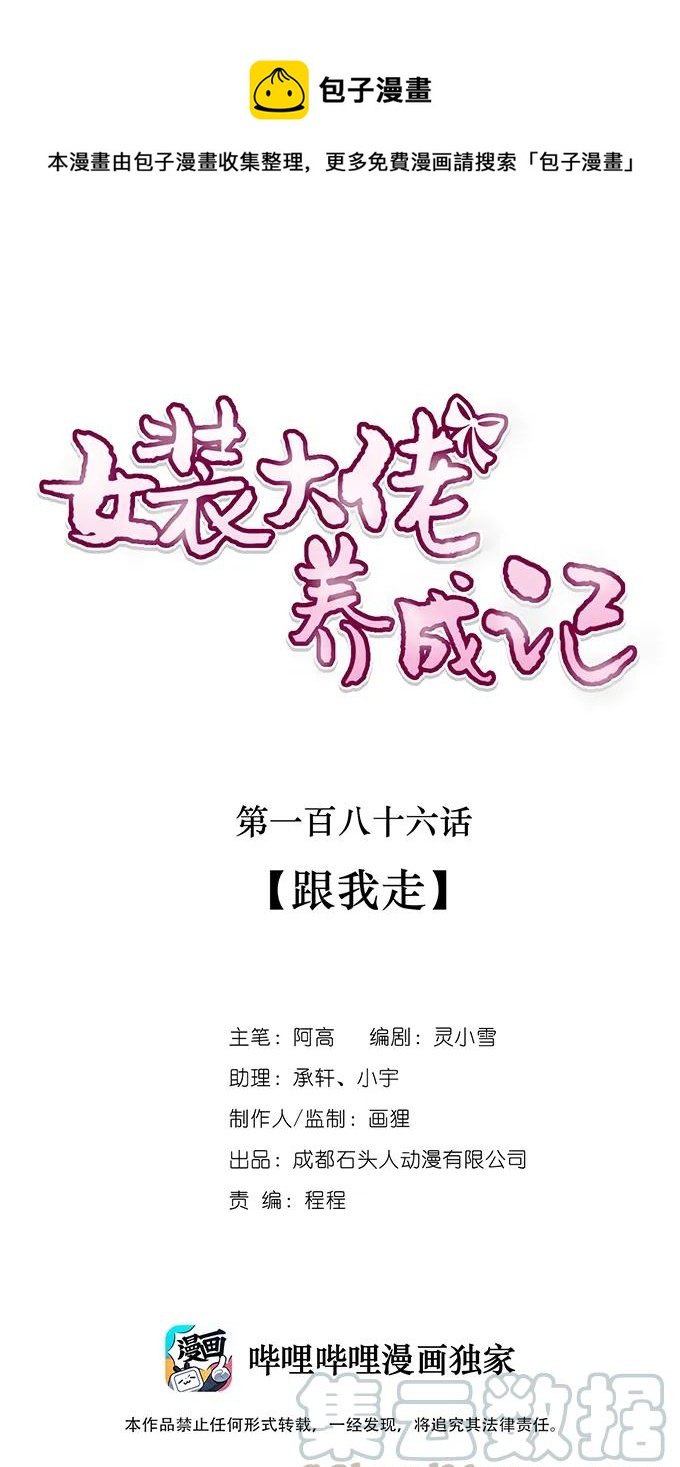 186 跟我走