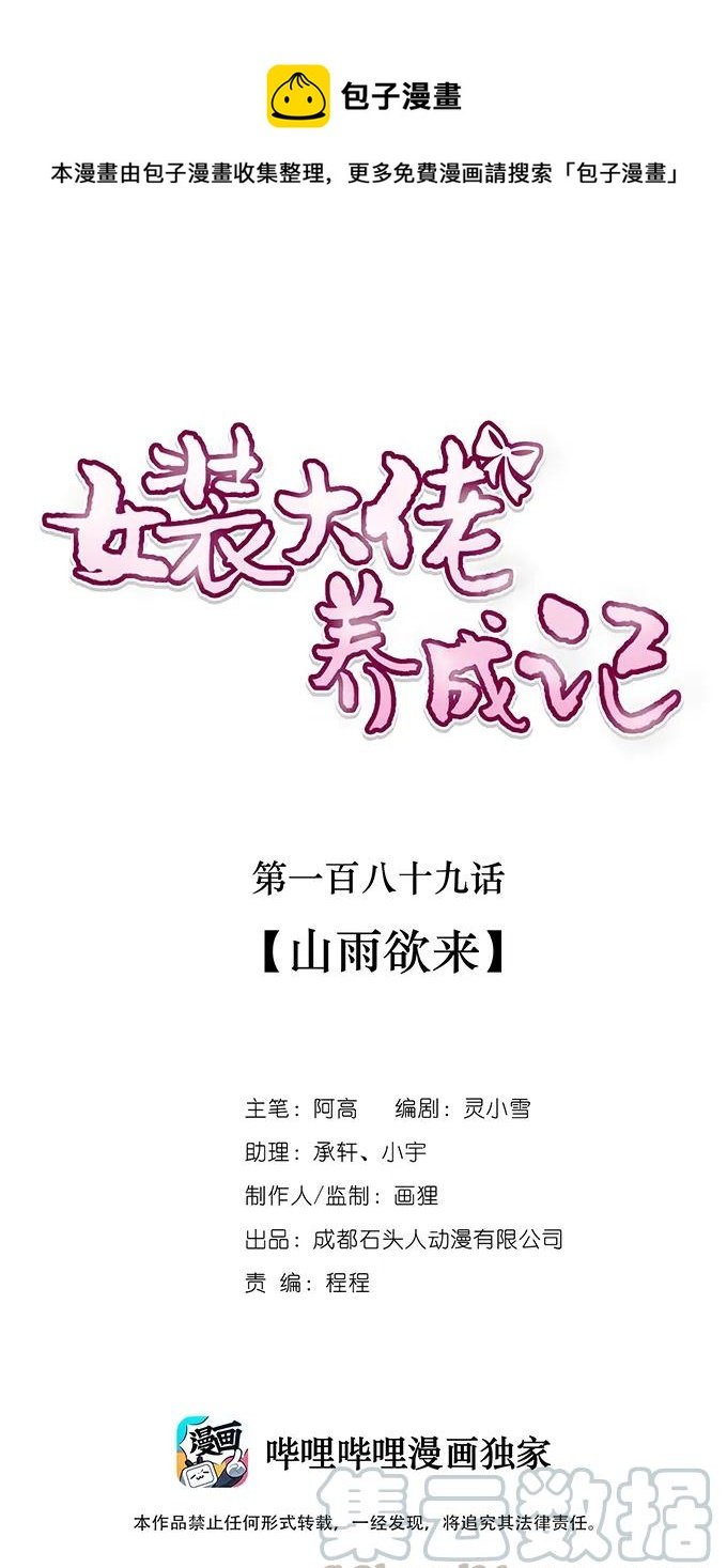 189 山雨欲来