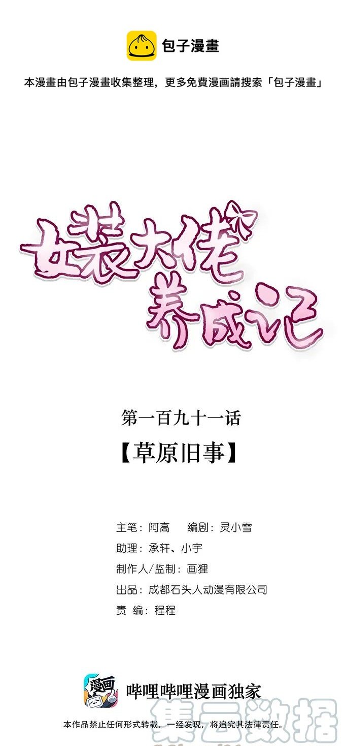 191 草原旧事