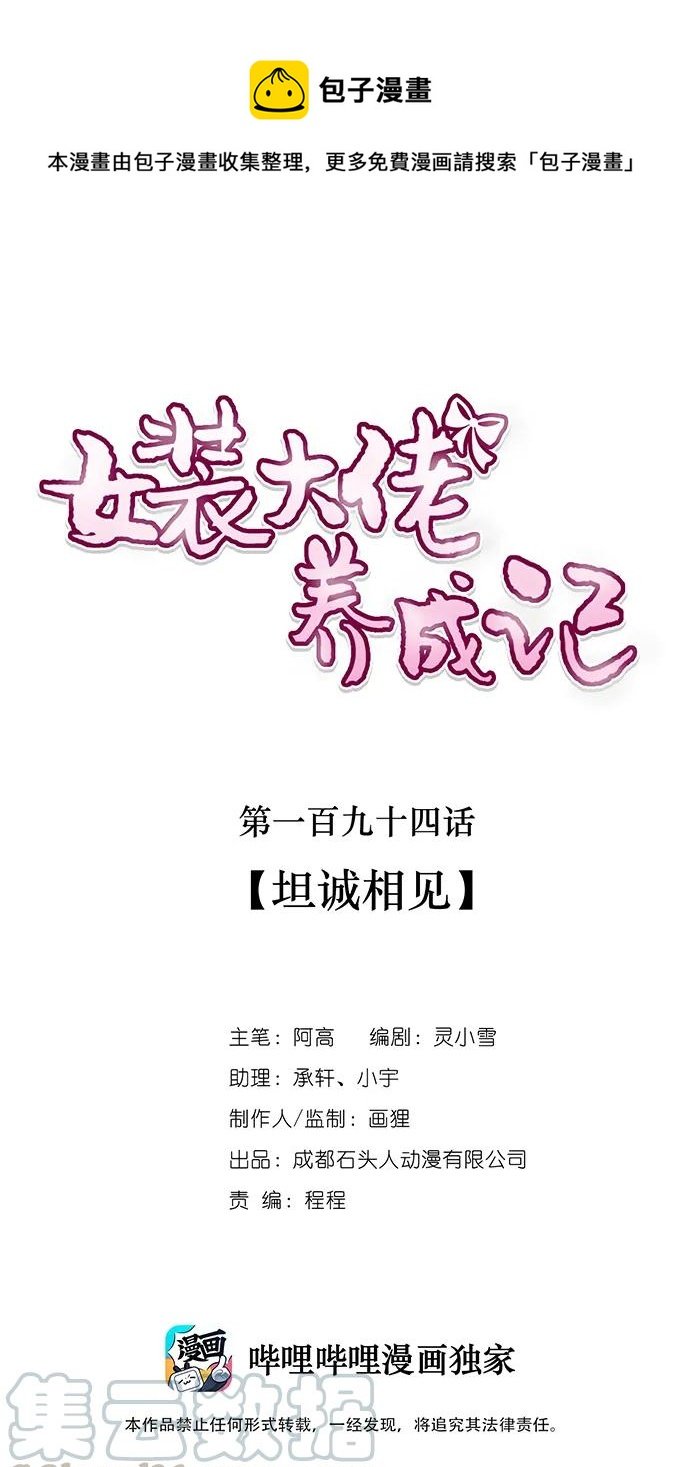 194 坦诚相见