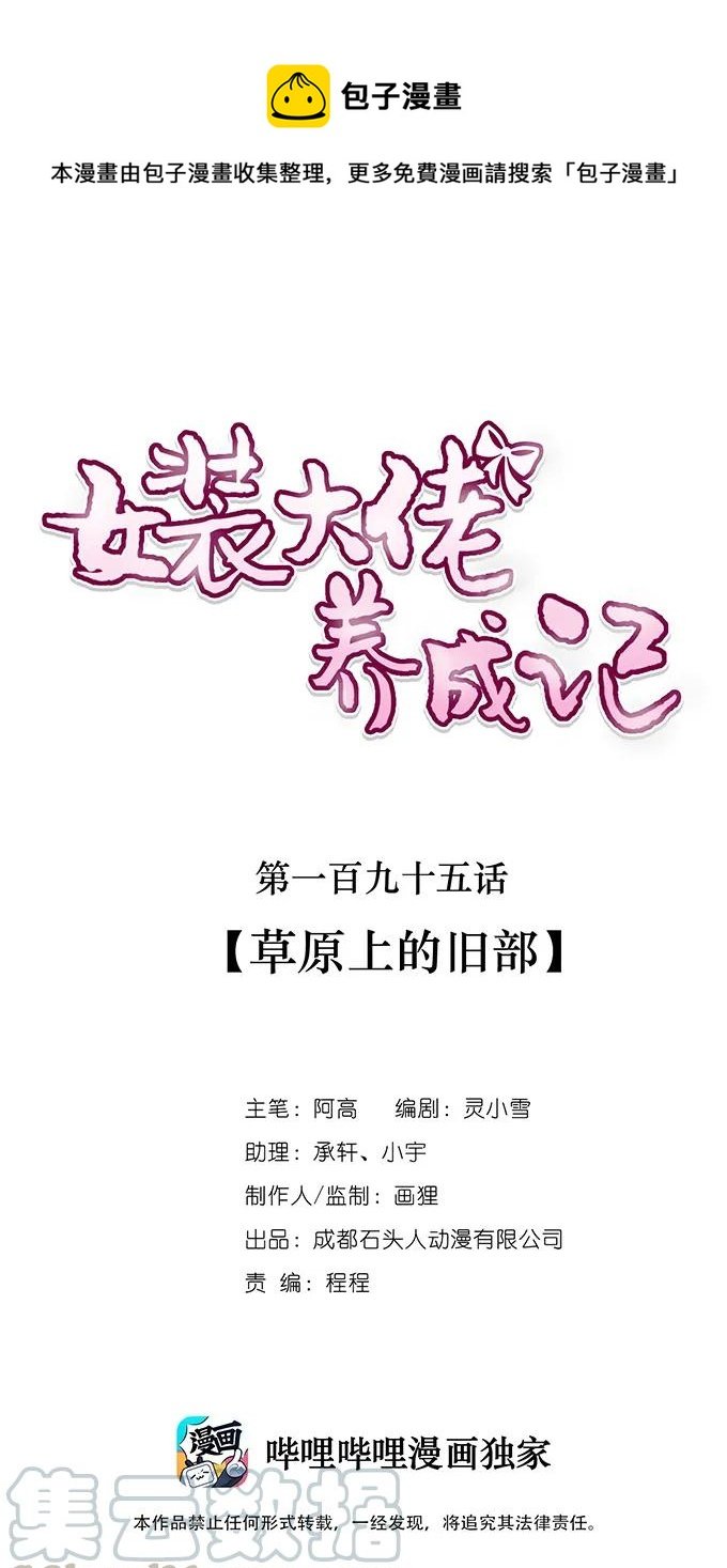 195 草原上的旧部