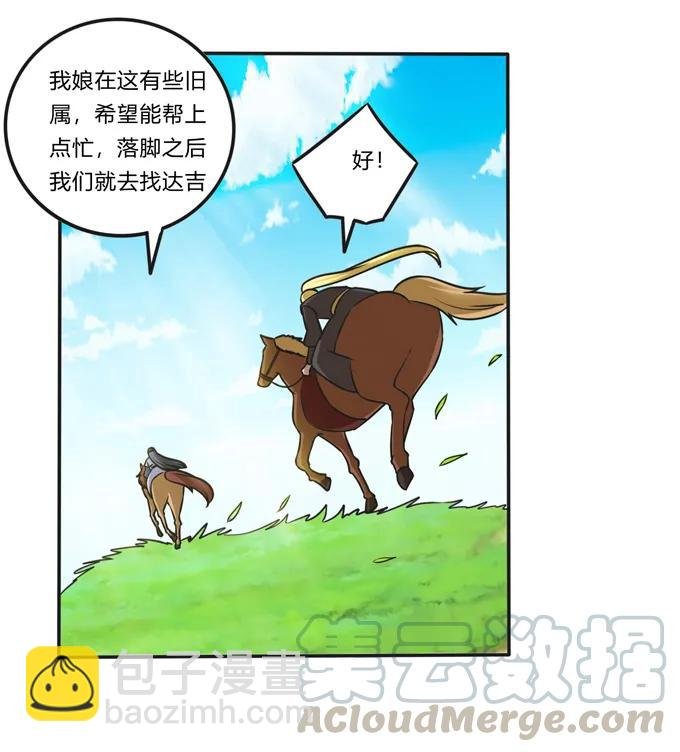 195 草原上的旧部