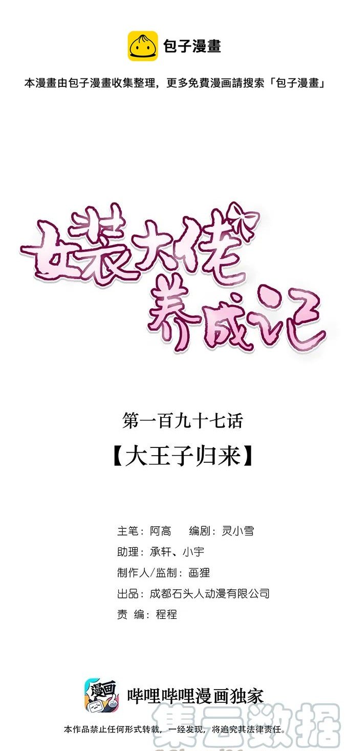 197 大王子归来