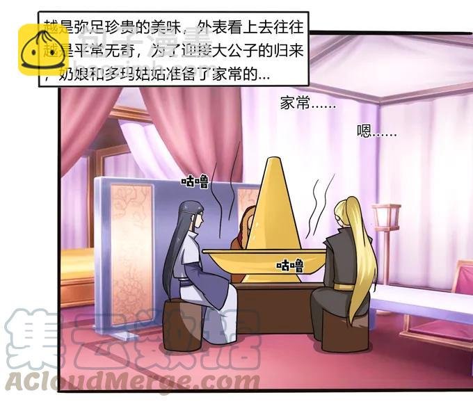 197 大王子归来