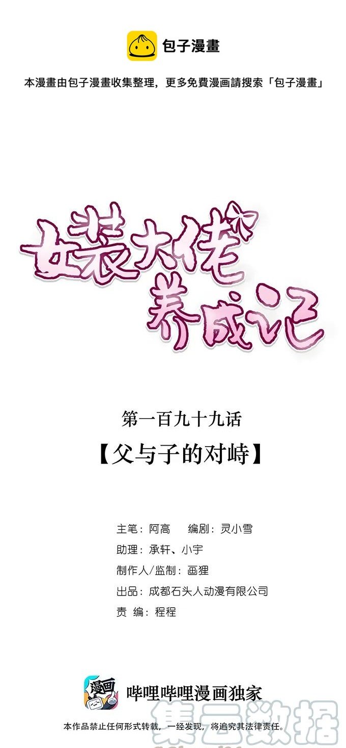 199 父与子的对峙