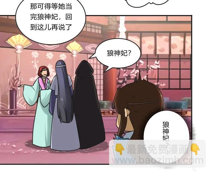 201 狼神祭祀