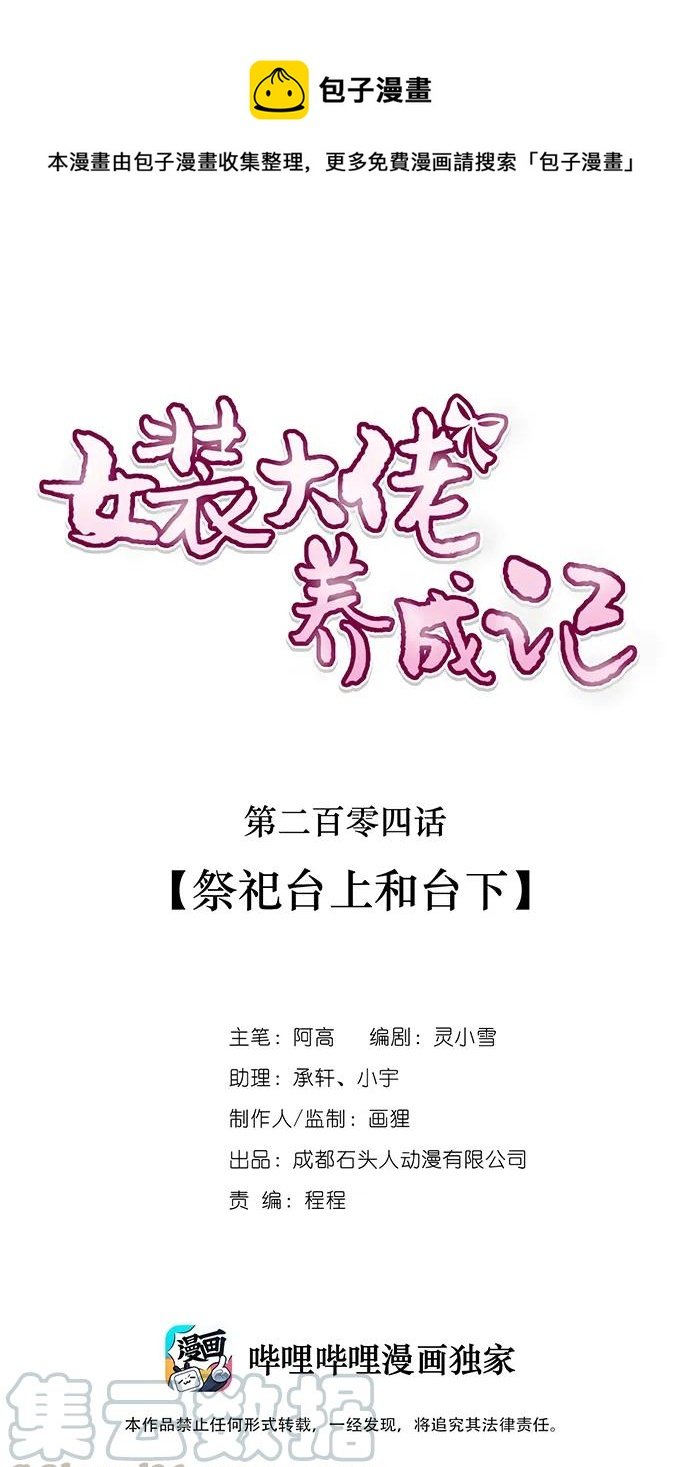204 祭祀台上和台下