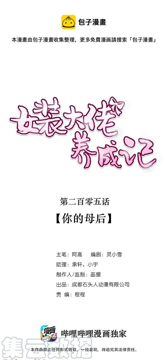 205 你的母后