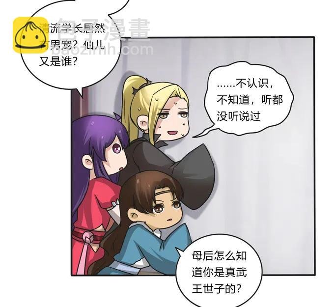 205 你的母后