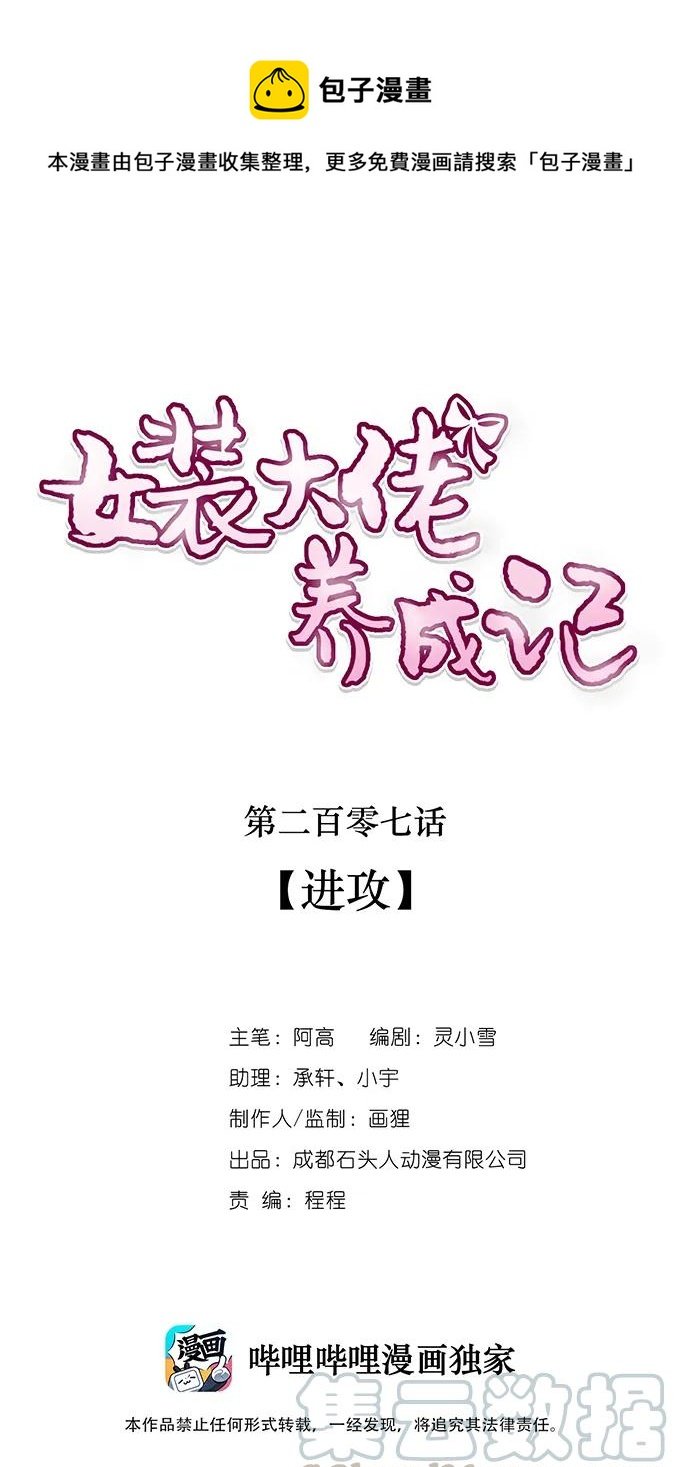 207 进攻