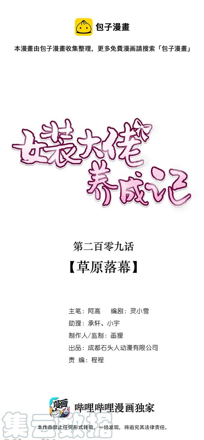 209 草原落幕