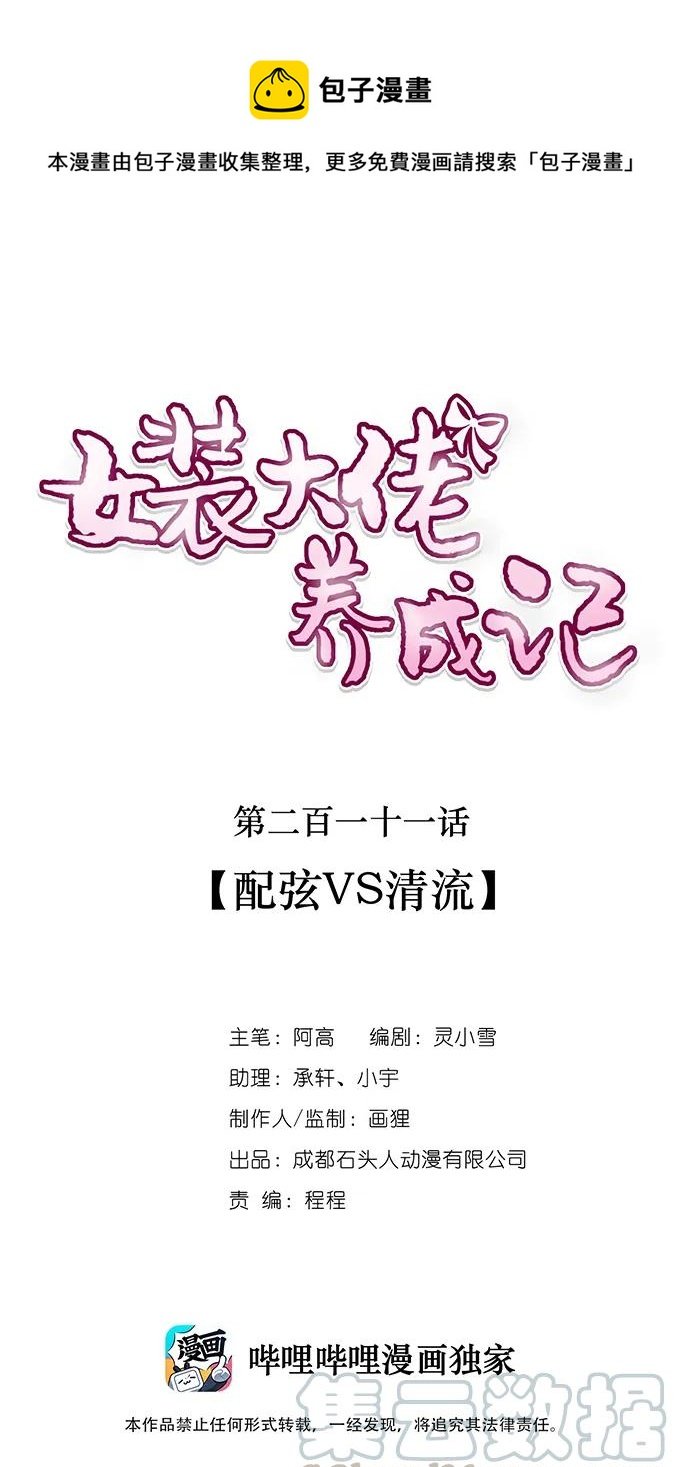 211 配弦VS清流
