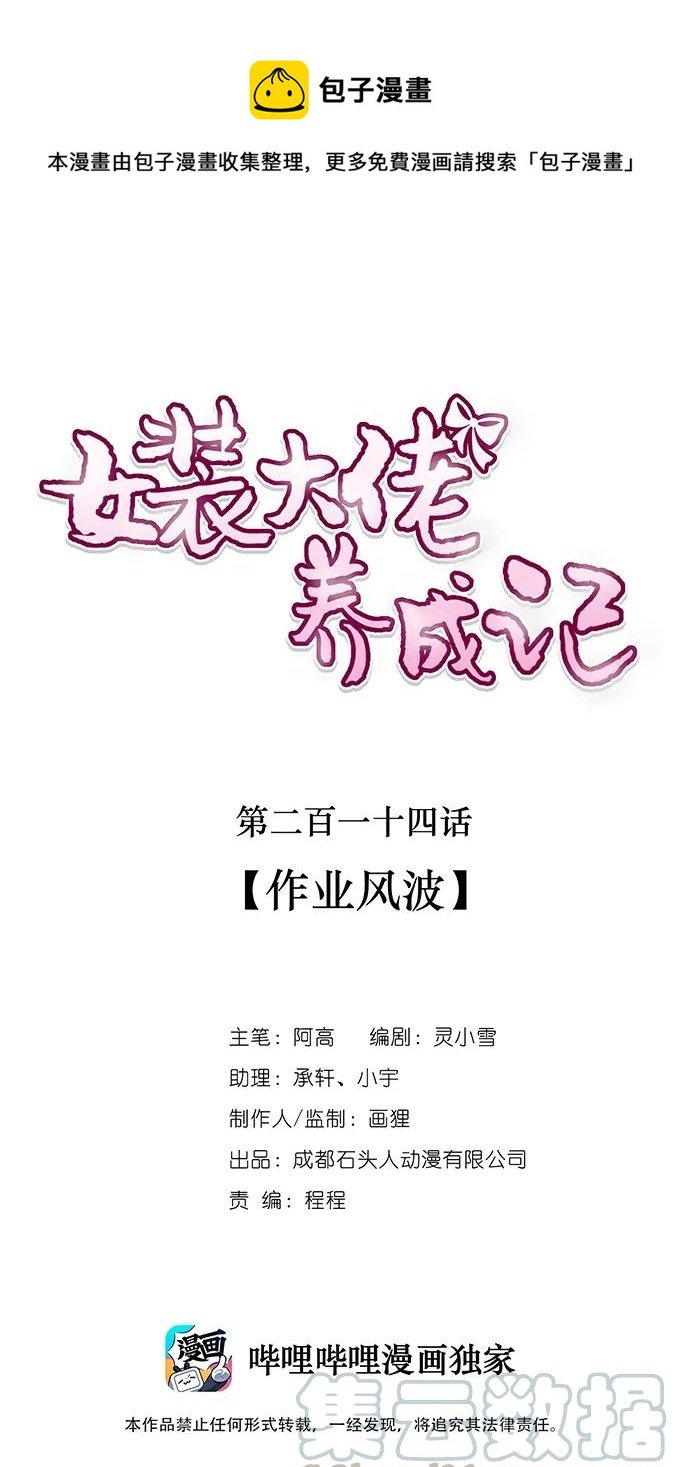 214 作业风波