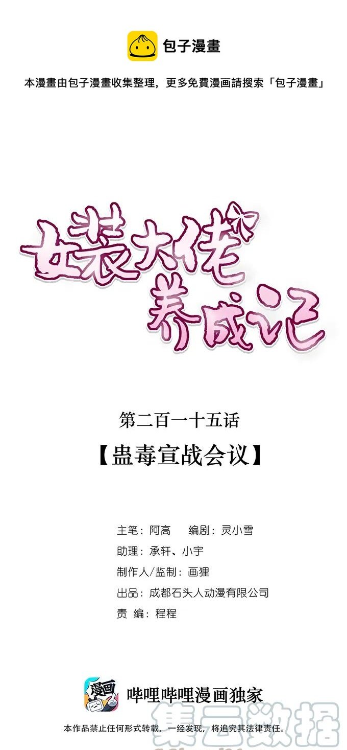 215 蛊毒宣战会议