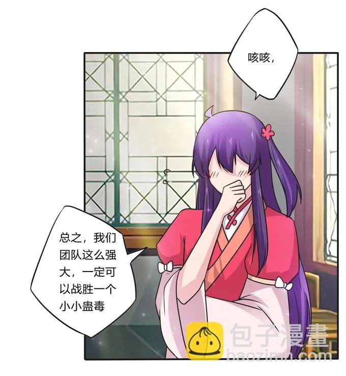 215 蛊毒宣战会议