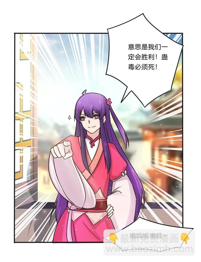 215 蛊毒宣战会议