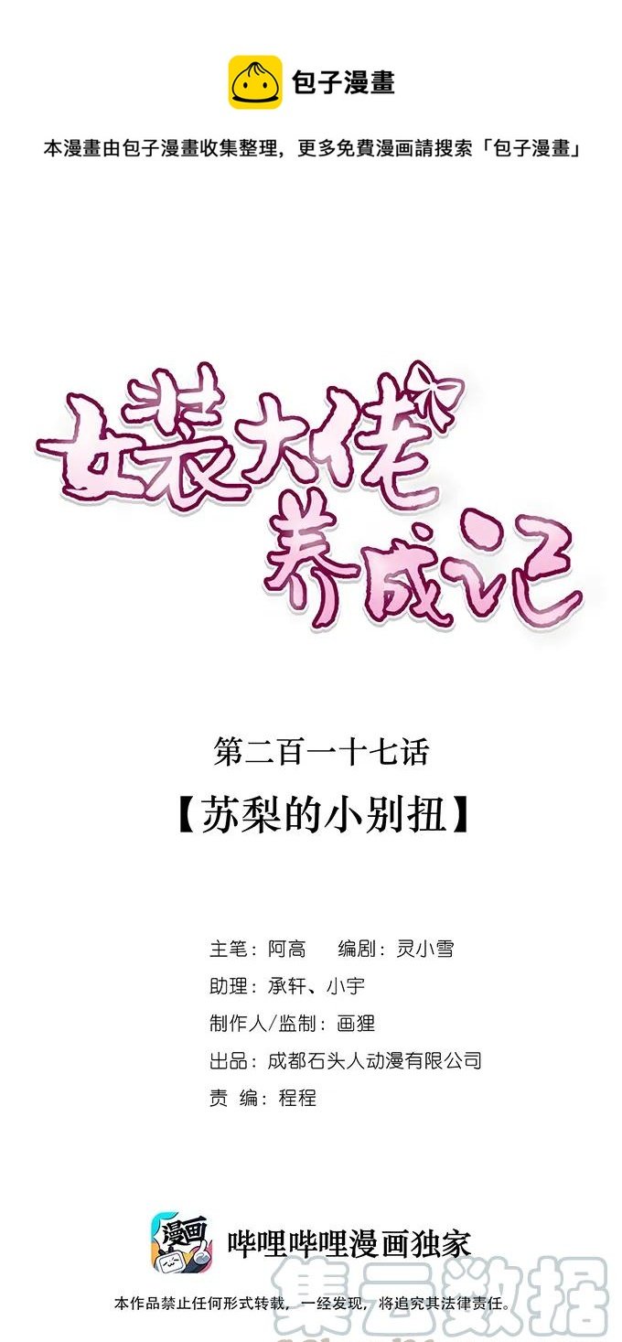 217 苏梨的小别扭